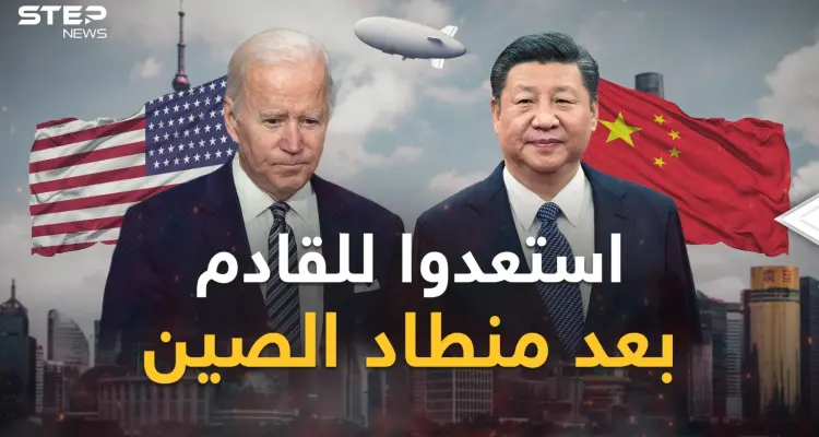 رحلة منطاد تجسس الصين على أمريكا انتهت لكن صراع "الفيلين" بدأ..وهذا ما ينتظرنا!: أخبار