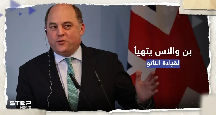 وزير الدفاع البريطاني قد يخلف أمين عام حلف الناتو.. ماذا قال عن هذه المهمة؟: أخبار