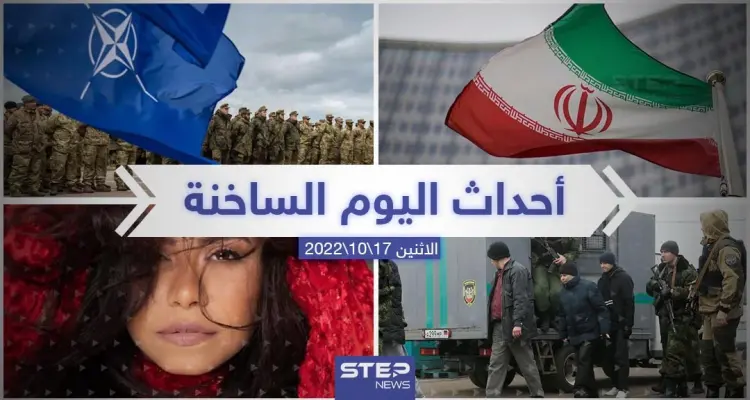 ملخص أخبار اليوم – الاثنين 17/10/2022: أخبار