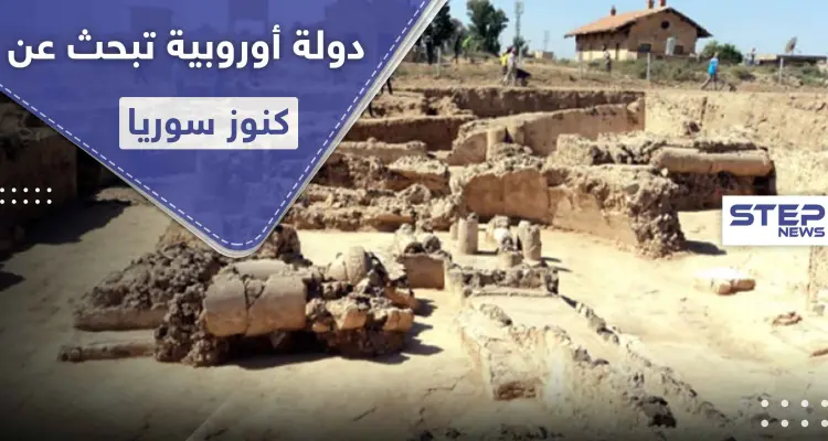 بينما الروس والأمريكان منشغلون بالعسكرة.. دولة أوروبية تبحث عن كنوز سوريا: أخبار