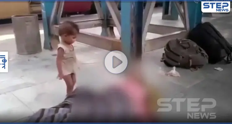 بالفيديو|| طفل صغير يداعب أمه التي ماتت من الجوع ويحاول إيقاظها لإطعامه: أخبار