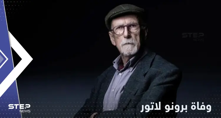 وفاة الفيلسوف والعالم الفرنسي برونو لاتور.. تعرف على أهم المحطات بحياته: أخبار