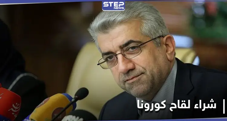 إيران ستشتري لقاحاً لكورونا بـ"أموال عراقية" ولقاحها المحلّي "مزحة": أخبار