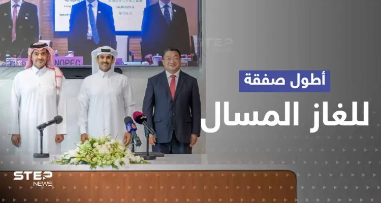 الأطول بالتاريخ و"ضربة لبايدن".. تفاصيل اتفاق الغاز المسال بين قطر والصين: أخبار