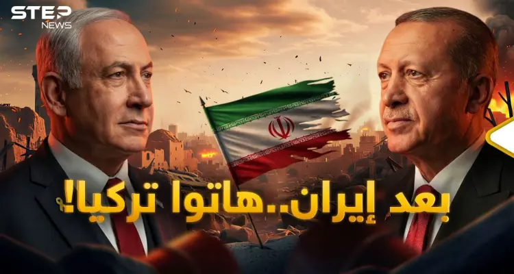 حرب إيران الفصل الأول فقط والثاني تركيا..نتنياهو شكل تحالفه لتدمير محاور السنة والشيعة منذ زمن؟!: أخبار