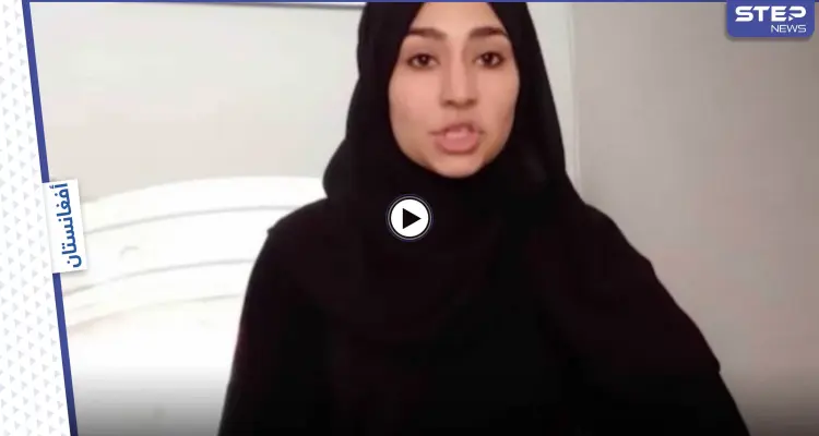 بالفيديو|| في رسالة الوداع الأخير.. آخر ما قالته يوتيوبر أفغانية قبل مقتلها بكابل: أخبار