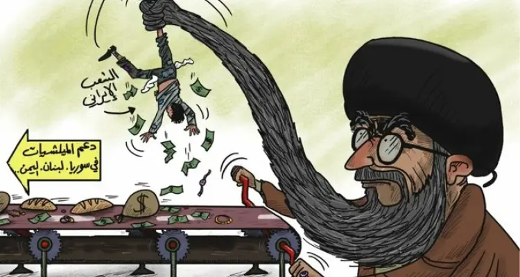 كاريكاتير || الإيرانيون يموتون جوعا وخامنئي يدعم الميليشيات: أخبار