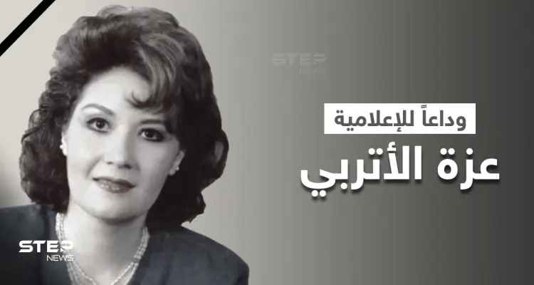 شاهد|| وفاة عزة الأتربي.. إعلامية العصر الذهبي للتلفزيون المصري ونجلها يستقبل العزاء من إعلاميي مصر: أخبار