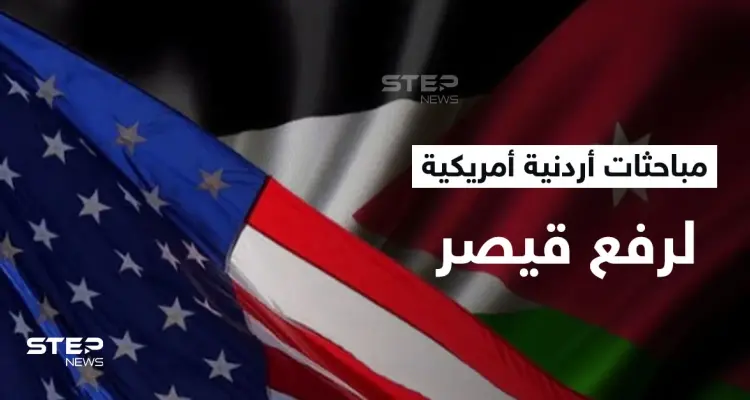 الأردن يتباحث وأمريكا لرفع "قيصر" عن "بشار الأسد" ويكشف امتيازات سيحصّلها من صفقة الغاز المصري: أخبار