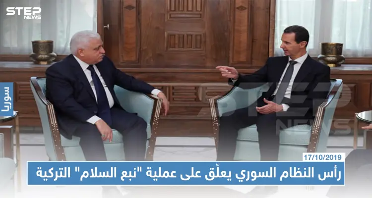 أوّل تعليق رسمي من الأسد على العملية العسكرية شمالي سوريا: أخبار