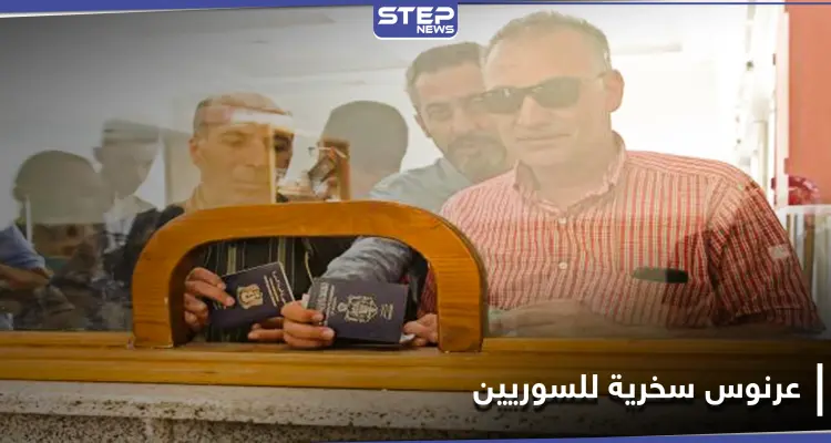 رئيس وزراء النظام السوري حسين عرنوس يلغي تصريف الدولار على الحدود لمن لا يملكها.. والسوريون يسخرون: أخبار