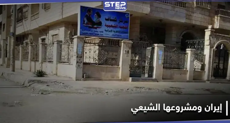 خاص|| إيران تعمل على مشروع التشيع في دير الزور.. وترسل الأطفال إلى كربلاء العراقية: أخبار