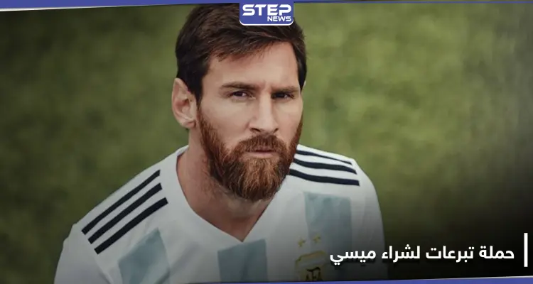 مشجعو نادي ألماني يطلقون حملة جمع تبرعات لـ شراء ليونيل ميسي.. والتفاصيل: أخبار