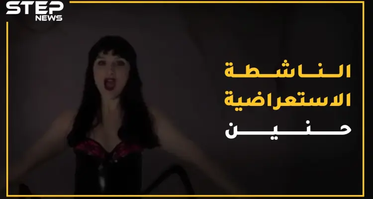 "حنين الياس" من مغنية استعراض بملاهي ألمانيا لناشطة إعلامية تتغنى بحب الأسد..ماذا تعرف عنها!؟: أخبار