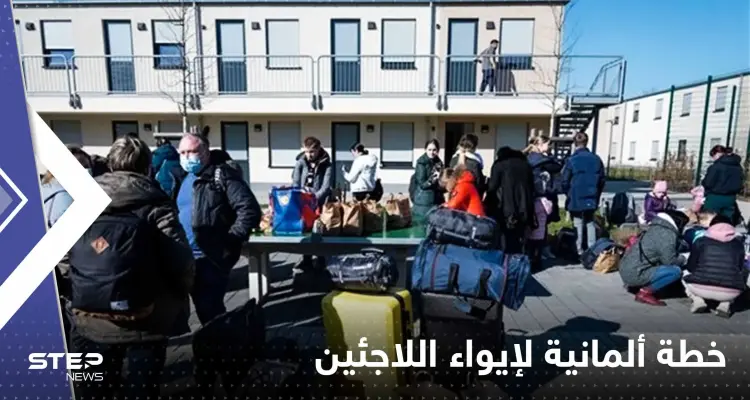 الحكومة الألمانية: برلين تدخل المرحلة الثانية من خطة الطوارئ لإيواء اللاجئين: أخبار