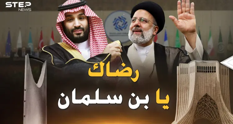 لماذا تلهث إيران خلف رضى السعودية بعد العداء؟ الحكاية بين سطور مؤتمر بغداد!: أخبار