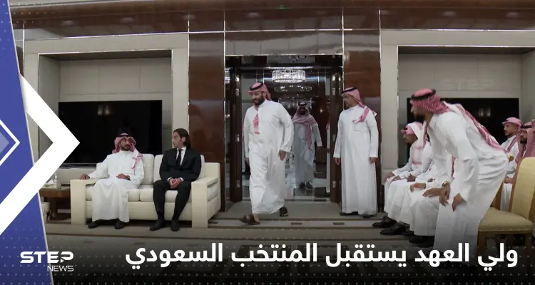 ولي العهد يستقبل المنتخب السعودي.. ماذا طلب منه عند المشاركة في كأس العالم (فيديو): أخبار