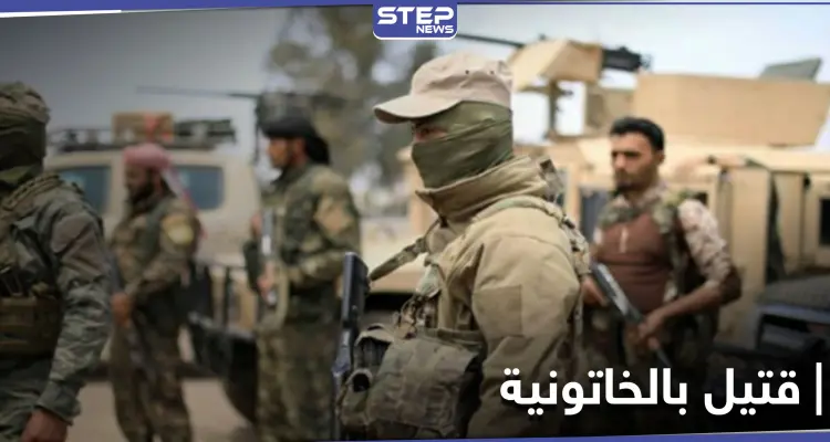 احتمى بمنزله شاب هربًا من الخدمة الإلزامية.. الشرطة العسكرية بـ"قسد" تقتل خمسينيًا في الخاتونية: أخبار