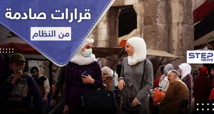 سوريا على أعتاب كارثة كبيرة.. حزمة قرارات جديدة يشرعها النظام السوري: أخبار