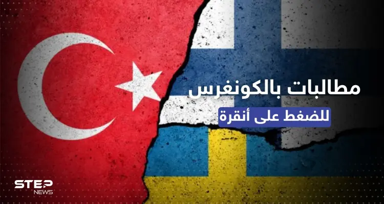 مقابل صفقة مهمة لتركيا.. مطالبات لبايدن بالضغط على أنقرة لسماحها بضم السويد وفنلندا للناتو: أخبار