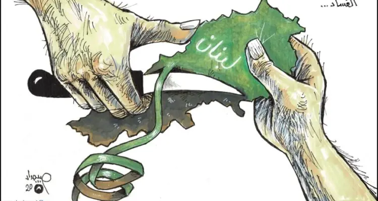 كاريكاتير || الفساد في لبنان: أخبار