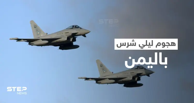 بالفيديو|| التحالف العربي ينفذ ضربات جوية على مواقع سرية لميليشيا الحوثي ويدمر هدفاً كبيراً: أخبار