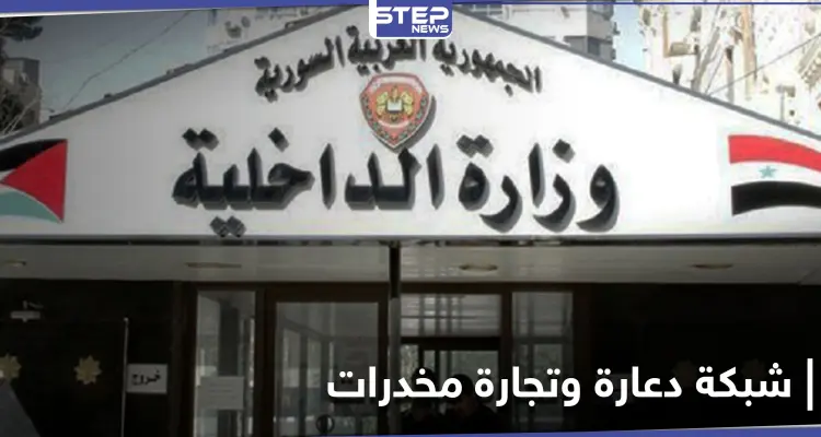 وزارة داخلية النظام السوري تقبض بـ"الصدفة" على شبكة "دعارة" و تجارة مخدرات: أخبار