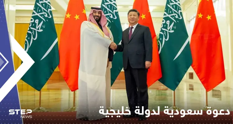أول دعوة من الملك السعودي لدولة خليجية لحضور القمة مع الرئيس الصيني: أخبار