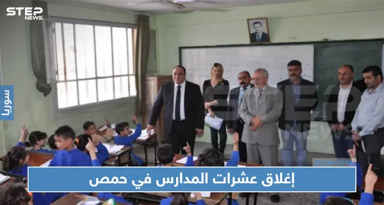 النظام السوري يغلق 200 مدرسة وروضة في حمص والسبب ؟: أخبار