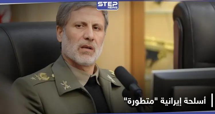 وزير الدفاع الإيراني يكشف عن أسلحة "متطورة" بينها صواريخ "كروز جوية": أخبار