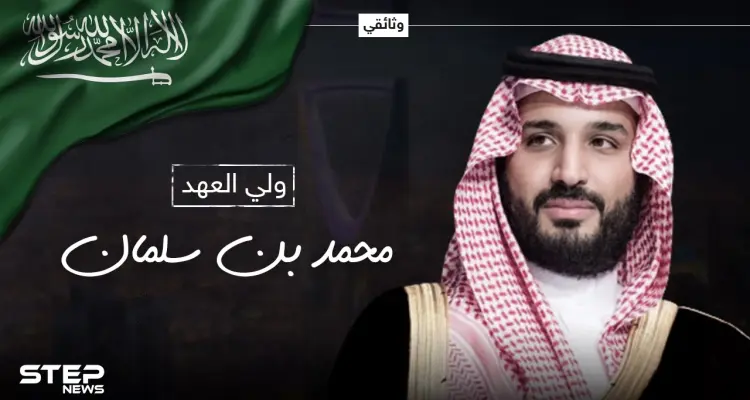 وثائقي محمد بن سلمان ... ابن أكثر الأمراء فقراً باع الساعات ليصبح رجل أعمال قبل أن يقترب من العرش: أخبار