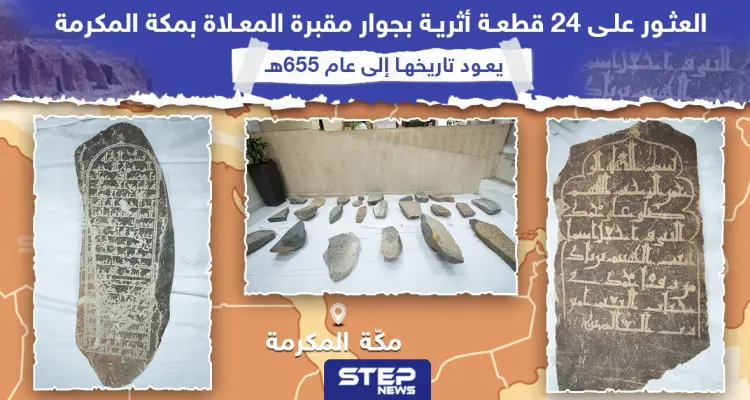 العثور على كنز أثري عمره أكثر من ألف عام في مكة المكرمة خلال عمليات بناء (صور): أخبار