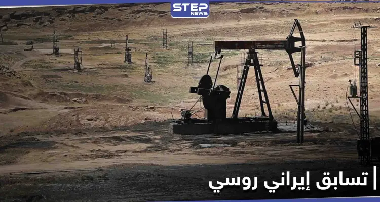 خاص|| شركات روسية تستعد لاستخراج ثروات بمنطقة شرق حمص حاولت إيران السيطرة عليها: أخبار