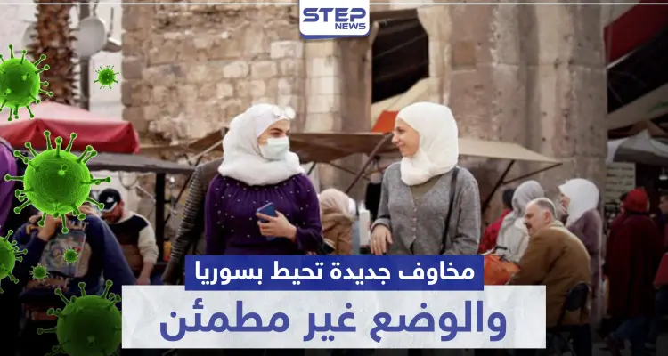 وزير صحة النظام السوري يكشف عن مخاوف جديدة تحيط بسوريا.. والوضع غير مطمئن: أخبار