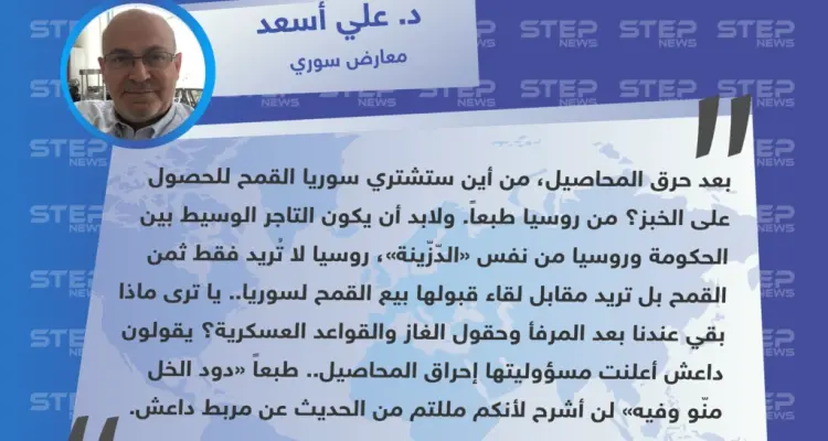 معارض سوري: بعد حرق المحاصيل من أين ستشتري سوريا القمح للحصول على الخبز؟ من روسيا طبعاً: أخبار