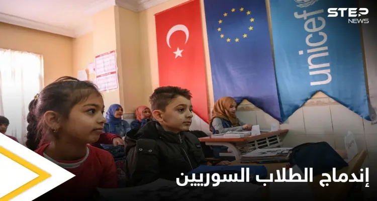 الاتحاد الأوروبي يعلن استمرار دعمه لمشروع اندماج الأطفال السوريين بنظام التعليم التركي: أخبار