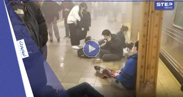 إصابات بحادثة إطلاق نار في مترو بروكلين بنيويورك..وحالات هلع جنونية (فيديو): أخبار