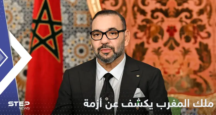 ملك المغرب يكشف عن أزمة تعانيها بلاده ويوجه طلباً للبرلمان: أخبار
