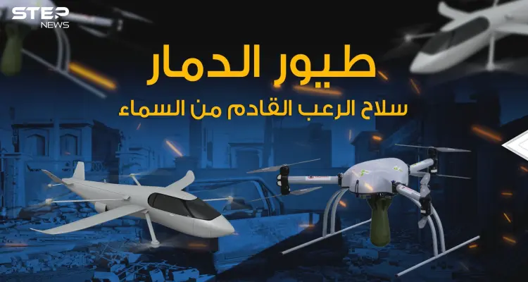 "طيور الدمار" طائرة تراقب وتتخفى وتستهدف المطلوب بدون أن يشعر بها أحد: أخبار