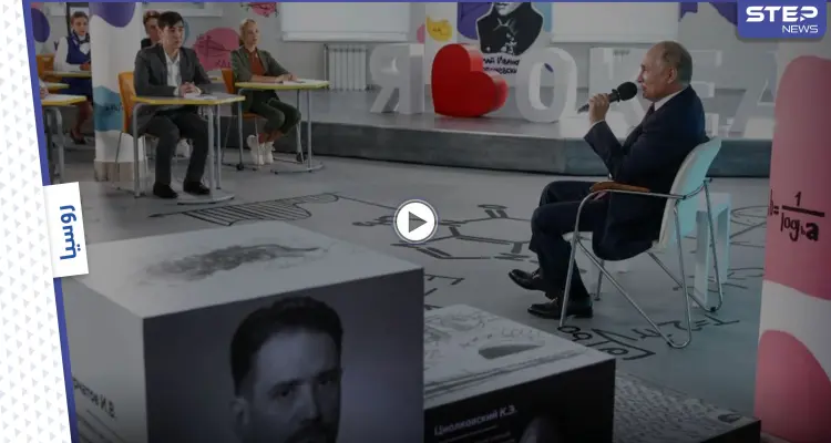 بالفيديو|| بوتين يغير التاريخ أثناء إلقاء كلمة وطالب روسي يصحح خطأه ويدهش القيصر: أخبار