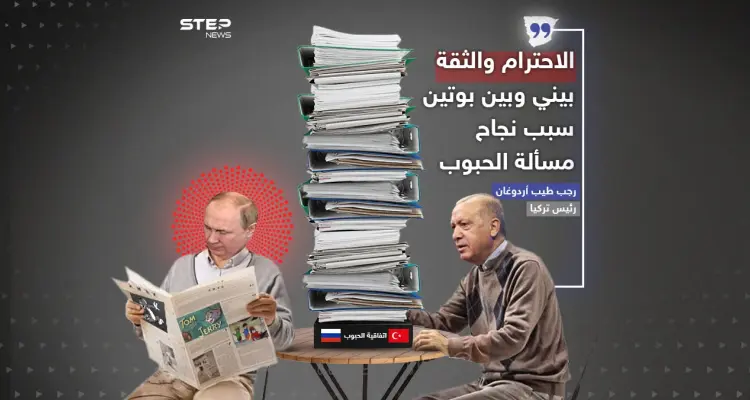 الاحترام والثقة بين أردوغان وبوتين سبب نجاح مسألة الحبوب: أخبار