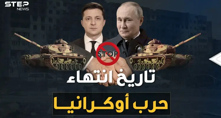 في هذا التاريخ ستنتهي الحرب الروسية على أوكرانيا وبوتين جهز رداء النصر !!: أخبار