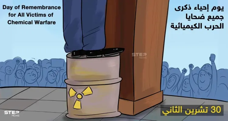 في يوم ضحايا الكيماوي، مازال قاتلهم فوق القانون.: أخبار