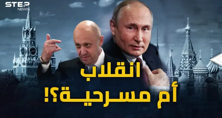 ماذا سيحدثُ في روسيا وأوكرانيا؟ ما بعد انقلاب فاغنر!: أخبار