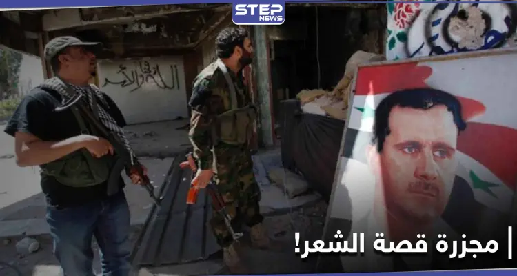 لم تعجبه الحلاقة.. قتيل وجرحى على يد عنصر من الدفاع الوطني في حي صلاح الدين بـ حلب: أخبار