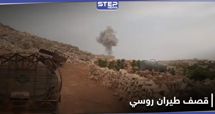 بالصور|| الطيران الروسي يصعّد من قصفه على ريف إدلب الغربي قرب المخيمات.. وحالة من الهلع: أخبار