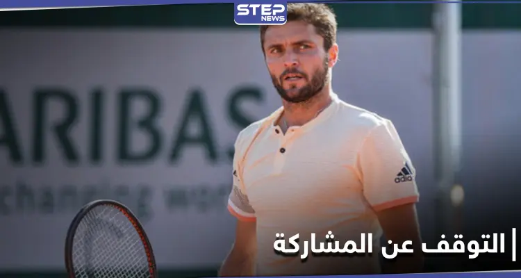 حرصاً على سلامته النفسية... لاعب تنس مخضرم يتوقف عن ممارسة اللعبة: أخبار