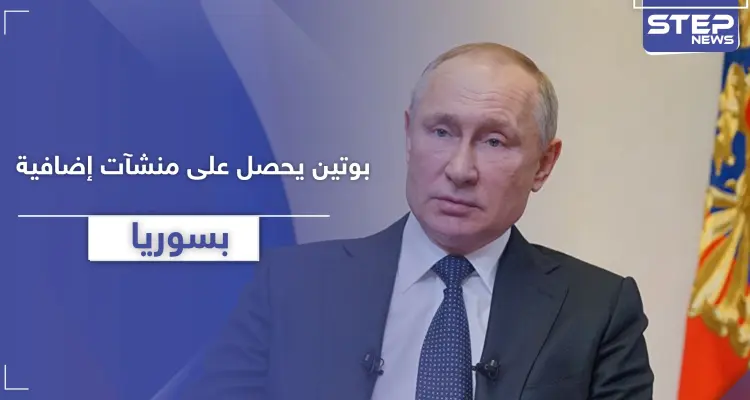" بوتين " ينوي الحصول على منشآت إضافية في سوريا.. تفاصيل اتفاقية خطيرة مع النظام السوري: أخبار