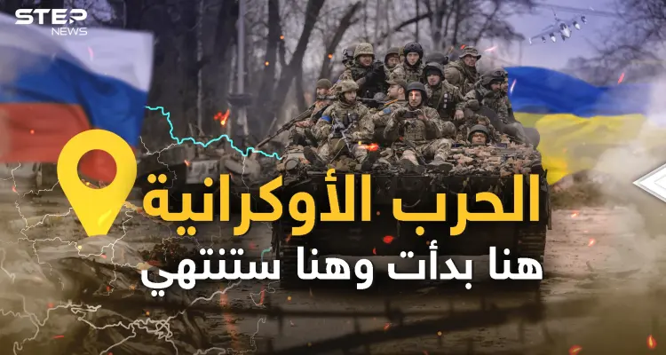 زيلينسكي يعلن مكان نهاية الحرب وبوتين لن يتراجع أبداً "القرم لنا": أخبار