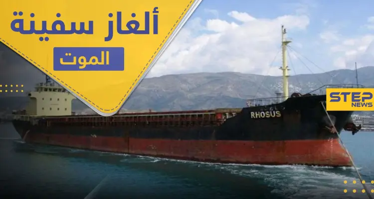 بوريس بروكوشيف قبطان السفينة التي نقلت "نترات الأمونيوم" لبيروت يكشف تفاصيل هامّة حول مالكها (فيديو): أخبار